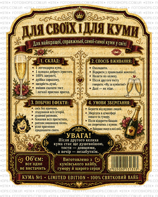 Етикетки на пляшку вина або ігристого для куми “Кума №1” | Прикольний подарунок кумі | Етикетка + контретикетка Одеса - фото 2