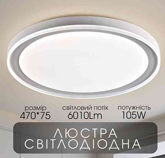 VALESO Світлодіодна пристельова люстра 2H-018, Білий Коломыя