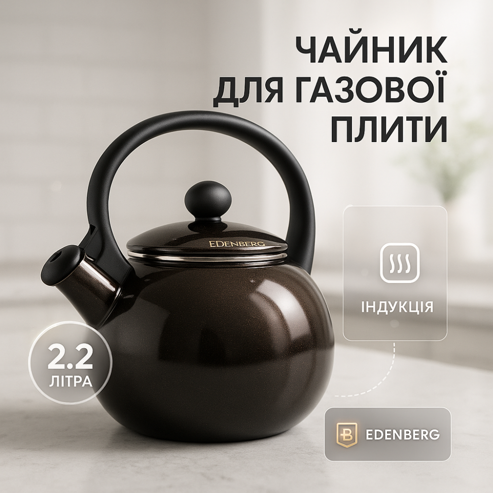 Чайник газовий красивий Edenberg, Эмалірований чайник зі свистком для газової плиті DL-58 Львів - фото 11