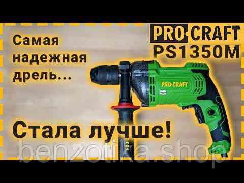 Дриль Procraft PS1350M ударна Киев