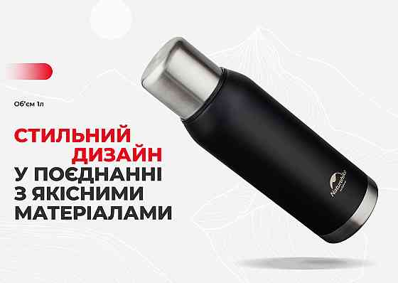 Термос Naturehike Q-9H NH19SJ010, 304 сталь, 1.0 л, чорний Київ