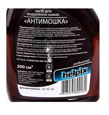 Засіб для видалення комах &quot;Антимошка&quot; HELPIX Professional 500мл тригер Вінниця