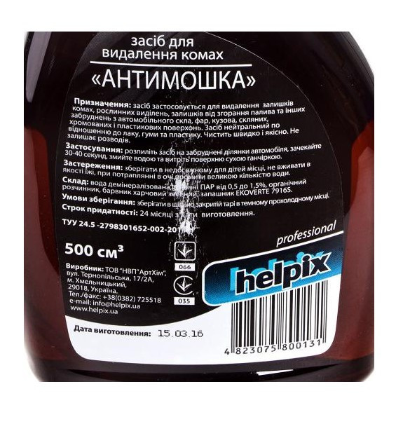 Средство для удаления насекомых "Антимошка" HELPIX Professional 500мл тригер Винница - изображение 3