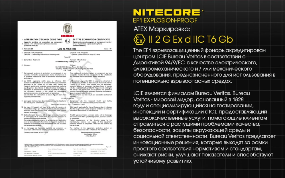 Потужний вибухозахищений ліхтар Nitecore EF1 830лм (3 режими) Вінниця - фото 10