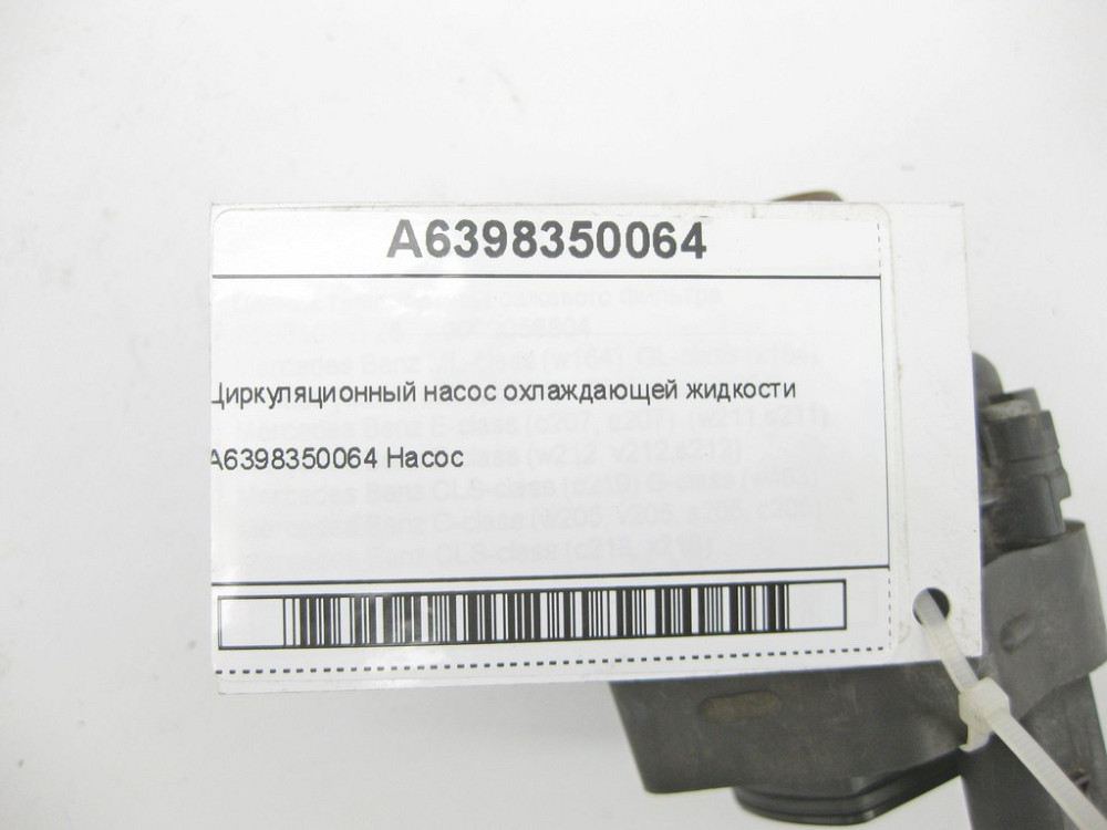 Mercedes-Benz  A6398350064 Циркуляційний насос охолоджувальної рідини ML/GLE W166 GLE Coupe C292 V-class W639 W636 Sprinter W909 GL/GLS X166 Одесса - изображение 6