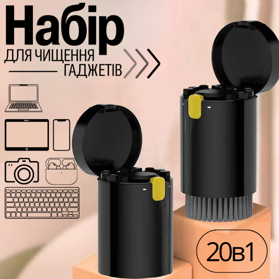 Набор для чистки гаджетов и аксессуаров 20в1, комплект щёток для чистки клавиатур,наушников и электроники Каменец-Подольский