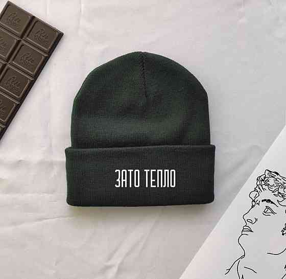 Зимова шапка UNISEX з написом ЗАТО ТЕПЛО Чернівці