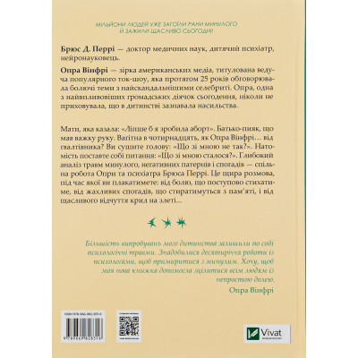 Книга Що з тобою сталося? Про травму, психологічну стійкість і зцілення. Як зрозуміти своє минуле... Vivat (9789669828316) Винница - изображение 8