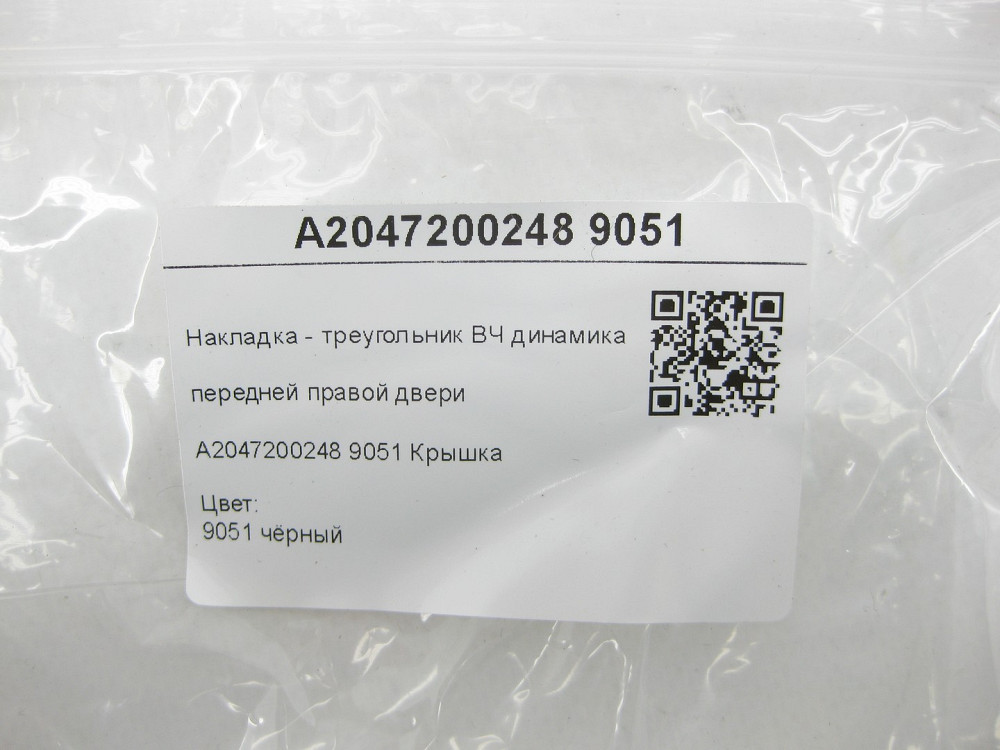 Mercedes-Benz  A2047200248 9051 Накладка - трикутник ВЧ динаміка передніх правих дверей чорна C-Class Estate S204 C-Class W204 Одеса - фото 6