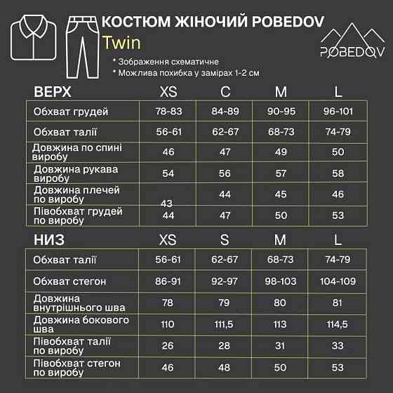 Женский повседневный костюм бежевый. Костюм женский Pobedov Twin бежевый. Киев