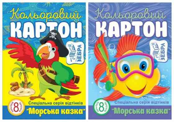 Картон кольоровий односторонній А4/8 арк."Мандарин" в папці, КЦ022, шт Київ