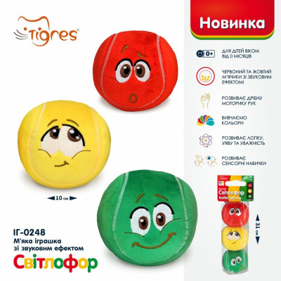 Мягкая игрушка Tigres Светофор (ІГ-0248) Винница - изображение 4