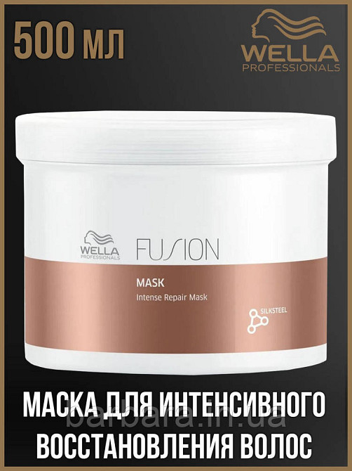 Маска відновлювальна для волосся Wella FUSION 150 мл 500 Київ - фото 2