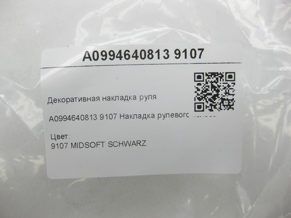 Mercedes-Benz  A0994640813 9107 Декоративна накладка рульового колеса C-Class W204 C-Class Estate S204 Одеса - фото 11