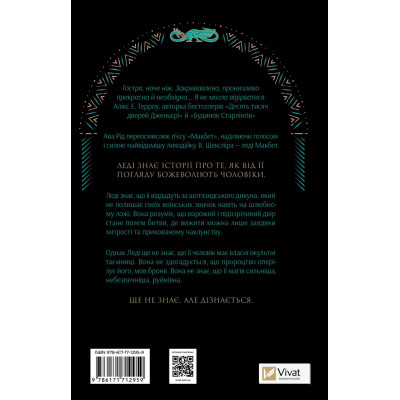 Книга Леді Макбет - Ава Рід Vivat (9786171712959) Вінниця - фото 3