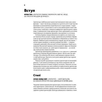 Книга Коротка історія архітектури - Сьюзі Годж Видавництво Старого Лева (9789664481523) Вінниця