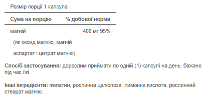 Магній Оксид Triple Magnesium Complex 400mg 120 caps Київ