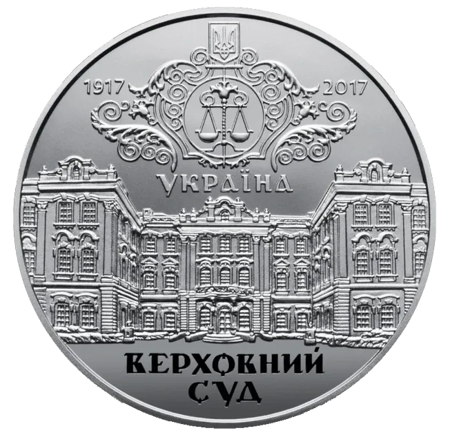 Пам`ятна медаль НБУ `100 років утворення Генерального Суду Української Народної Республіки Полтава - фото 1
