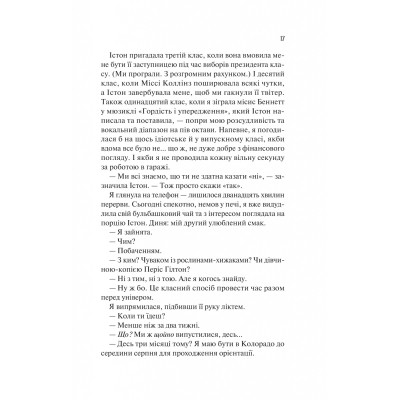 Книга Шах і мат - Алі Гейзелвуд Vivat (9786171706668) Вінниця - фото 7