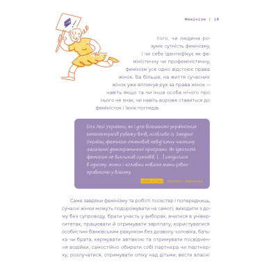 Книга Слово на літеру "Ф". Базова книжка про права жінок - Ірина Славінська Видавництво Старого Лева (9789664483954) Вінниця - фото 11