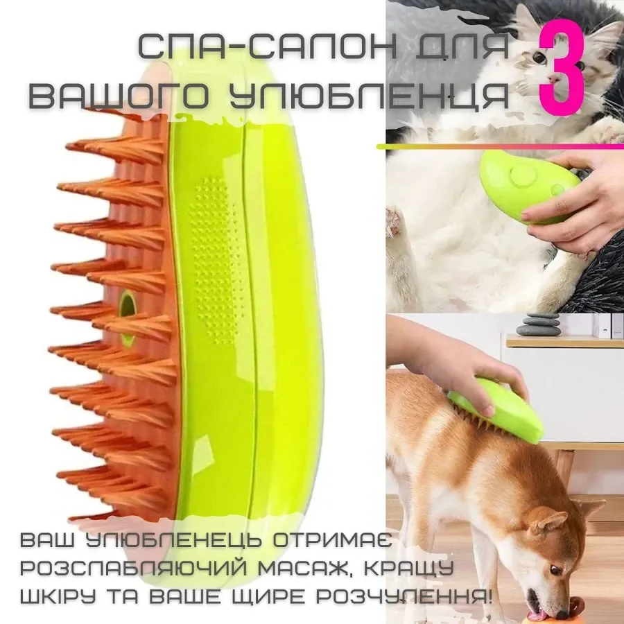 Парова щітка-гребінь для котів та собак з функцією розпарювання, акумуляторна, силіконова Одеса - фото 3