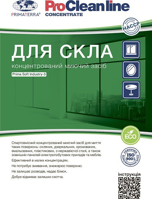 Миючий засіб для скла та дзеркал Industry-3 (0,95 кг) Д Павлоград - фото 5