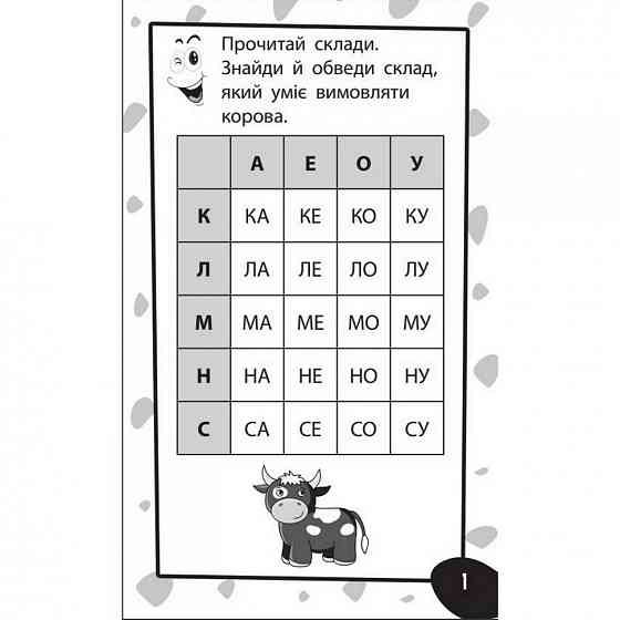 Обучающая книга Бумазяка-читака 135266 Винница