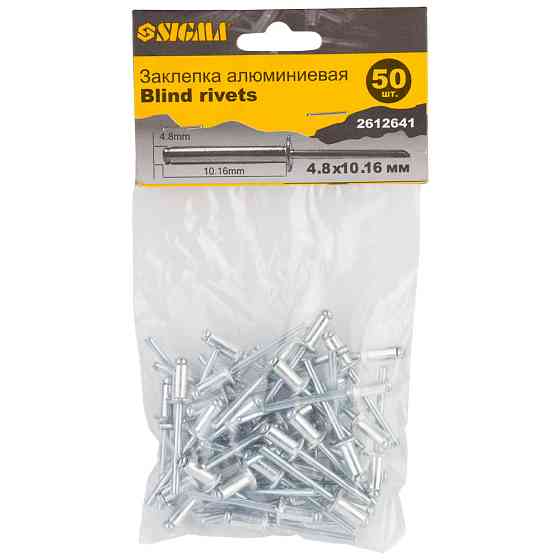 Sigma Заклепки алюминиевые Standard 4.8×10.16мм 50шт SIGMA (2612641) Київ