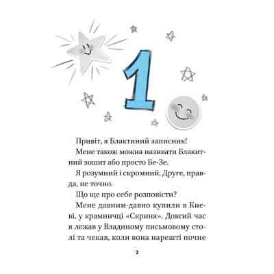 Книга Блакитний записник - Галина Ткачук Vivat (9786171700048) Вінниця