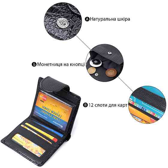 Гаманець для жінок середнього розміру з натуральної шкіри ST Leather 22686 Чорний Київ