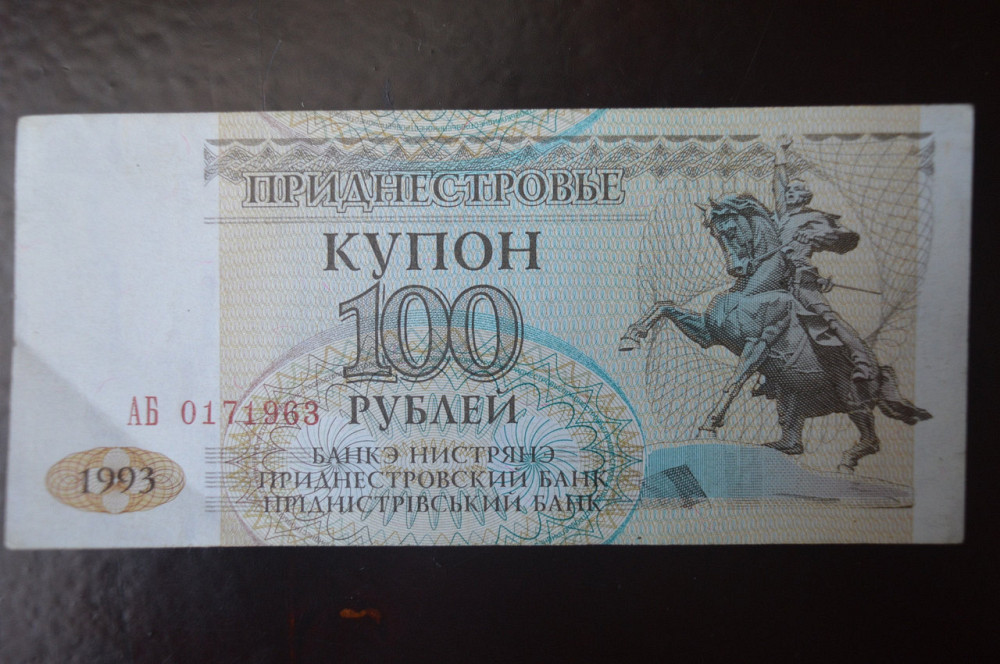 Придністров'я 100 Рублів 1993р. Серія АБ (БН) 11 Полтава - фото 1