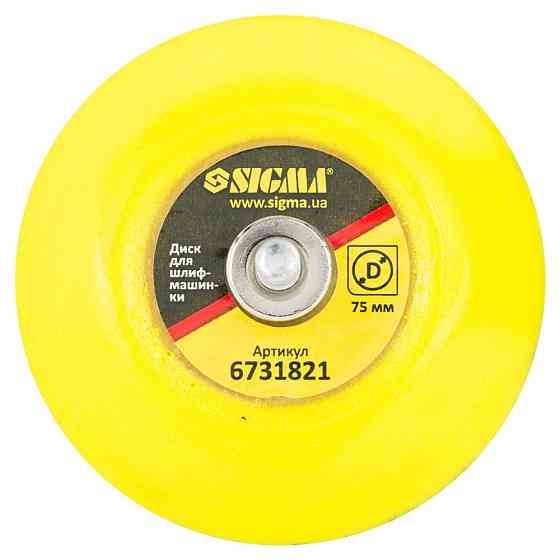 Sigma Диск для шлифмашинки 75мм SIGMA (6731821) Киев