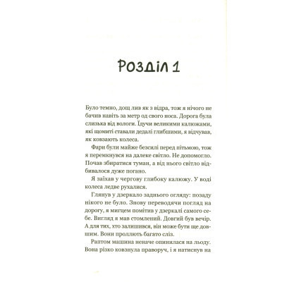 Книга Третій візит до кафе на краю світу - Джон П. Стрелекі Vivat (9789669823908) Винница - изображение 9
