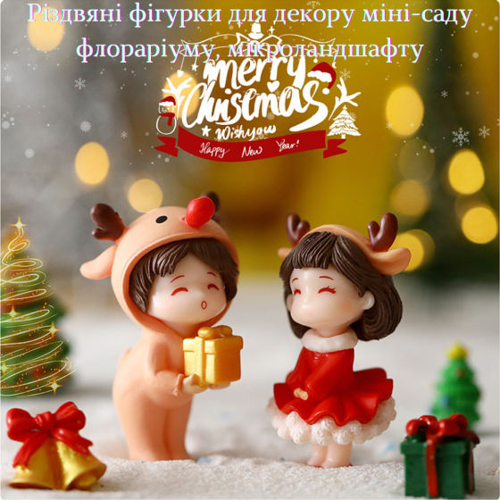 Новогодние фигурки детей, маленькие Санты для миниатюры, инсталляций, флорариума, песочного стола, декора. Одесса