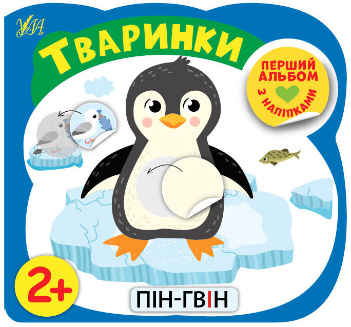 Книга Перший альбом з наліпками.Тваринки 2+, шт Киев - изображение 1