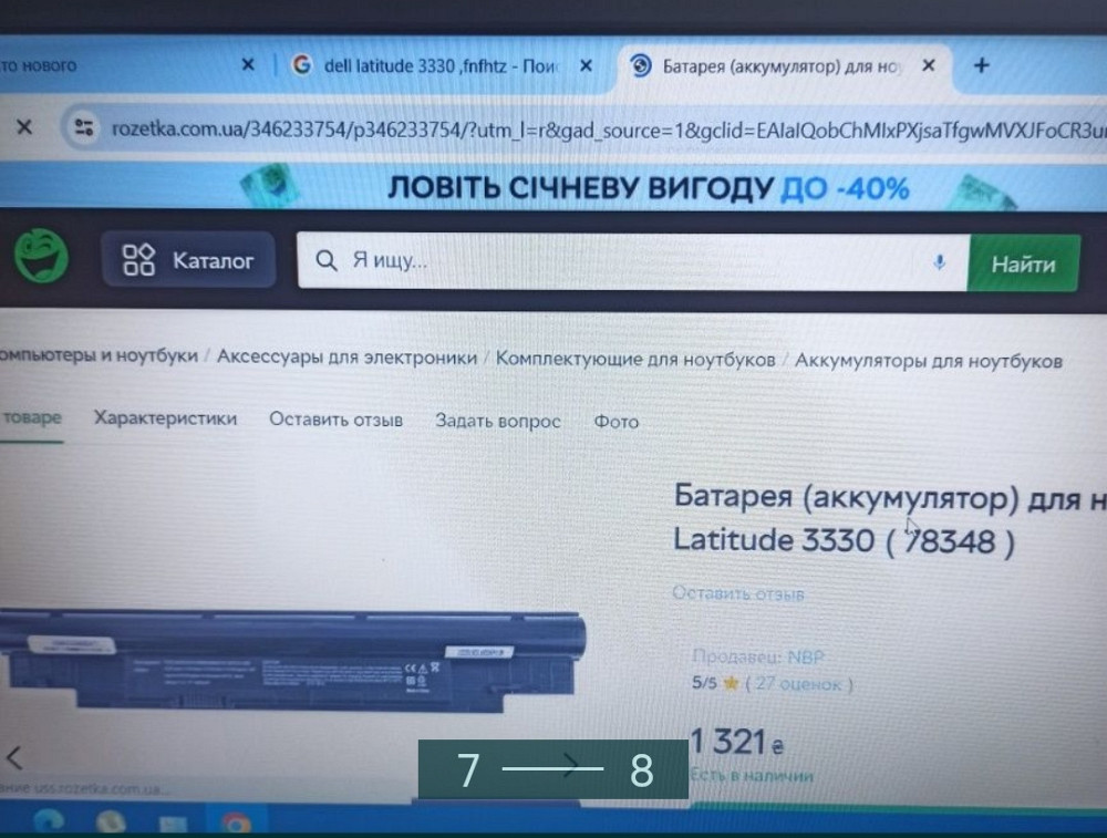 Ноутбук: Dell Latitude 3330. Киев - изображение 7