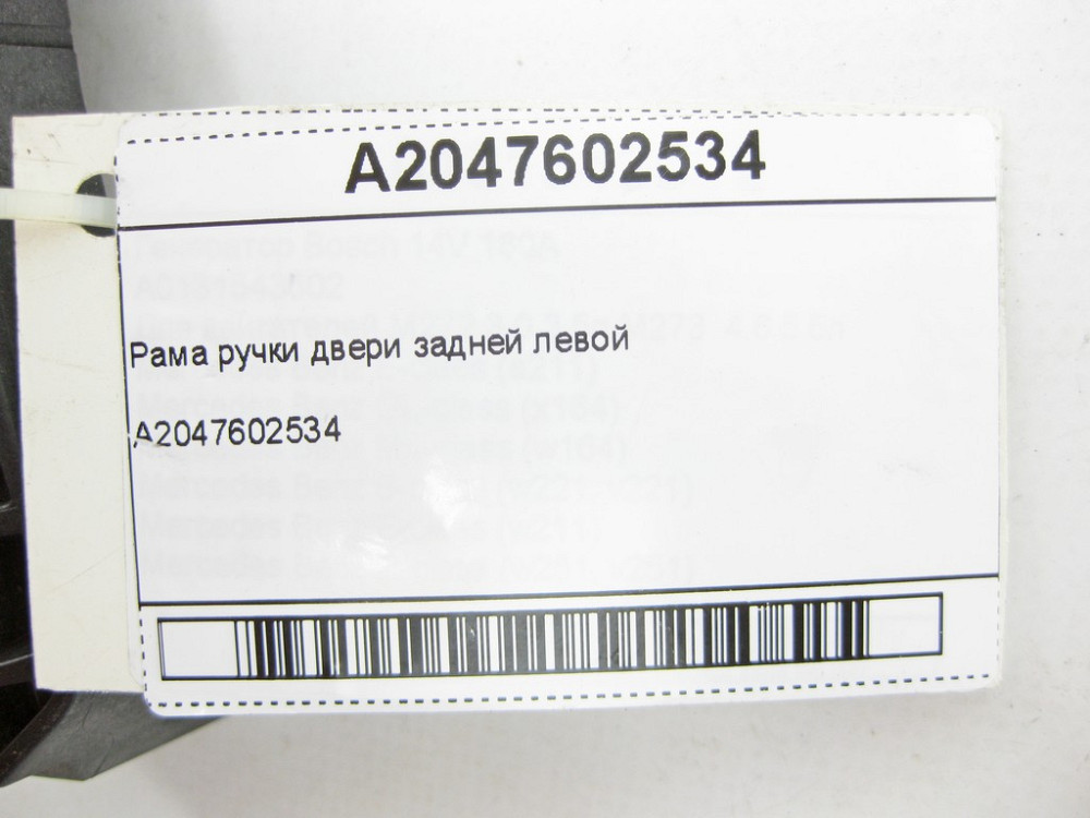 Mercedes-Benz  A2047602534 Рама ручки задніх лівих дверей E-class W212 SLK/SLC R172 C-Class W204 E-Class Coupe C207 CLS C218 ML/GLE W166 CLA C117 A-cl Одесса - изображение 8