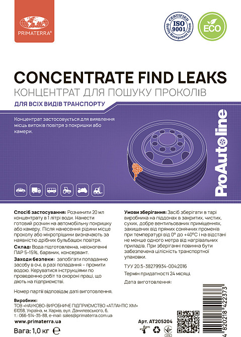 Жидкость для поиска проколов, 1кг Павлоград - изображение 2