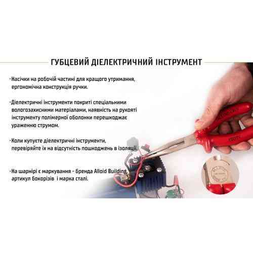 Довгогубці діелектричні 180 мм 1000В (LNP-142180) Alloid Одеса