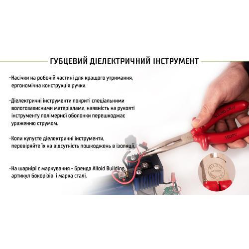 Довгогубці діелектричні 180 мм 1000В (LNP-142180) Alloid Одеса - фото 5