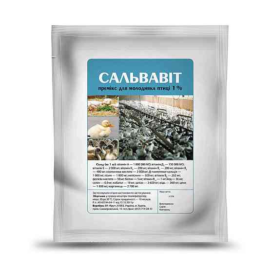 Премікс «Сальвавіт» для молодняку птиці 1% (1 кг) Круг Вінниця
