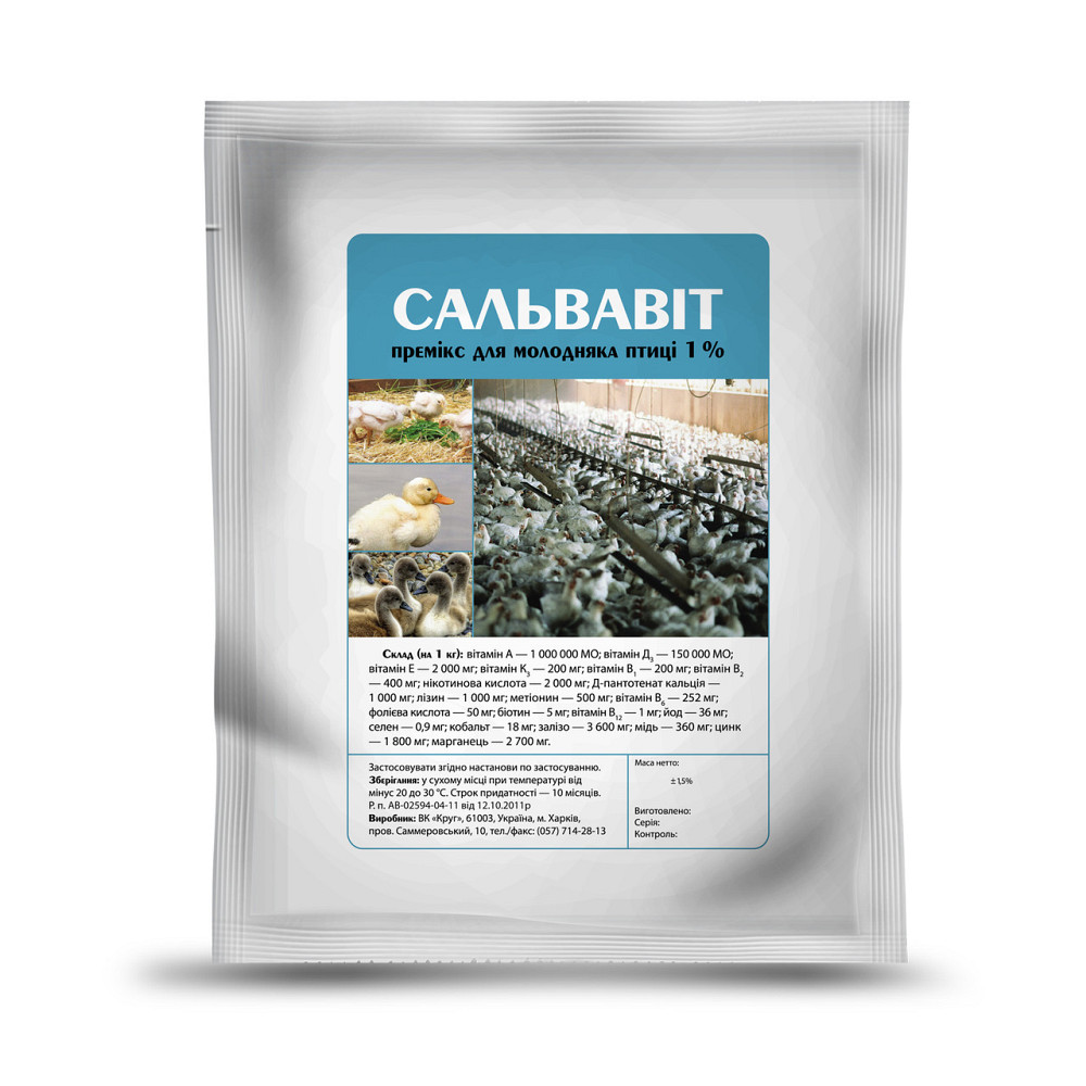 Премікс «Сальвавіт» для молодняку птиці 1% (1 кг) Круг Вінниця - фото 1