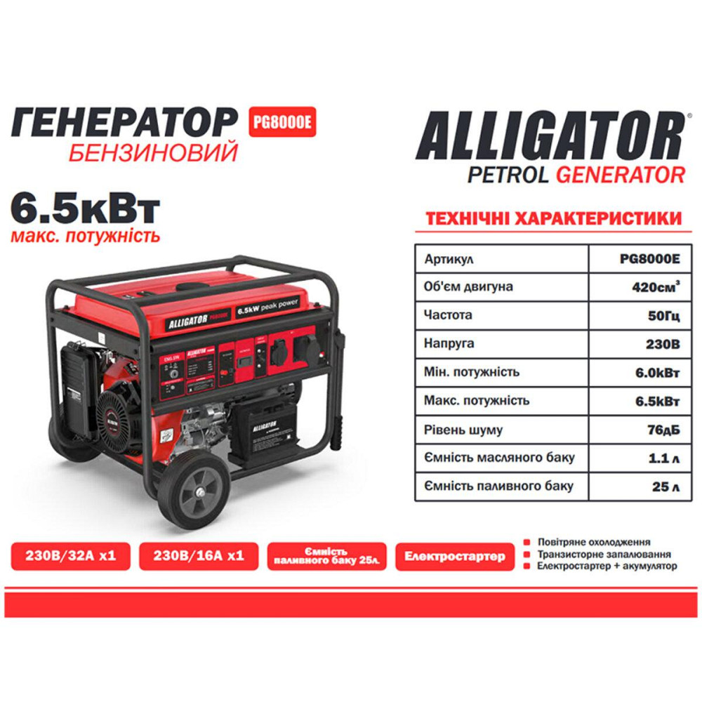 Генератор Alligator бензиновый 6,5кВт (ном 6,0кВт) с электростартером Киев - изображение 2