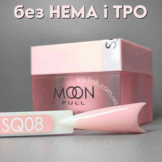Гель для нарощення Moon Full Builder Gel №SQ08 персиковий без HEMA та TPO, гіпоалергенний 30мл Херсон