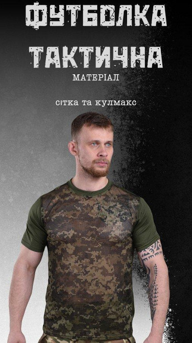 Тактична футболка сітка 2-2! + Одеса - фото 8