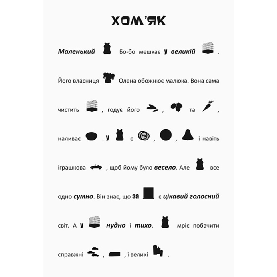 Ищи, клей, читай 