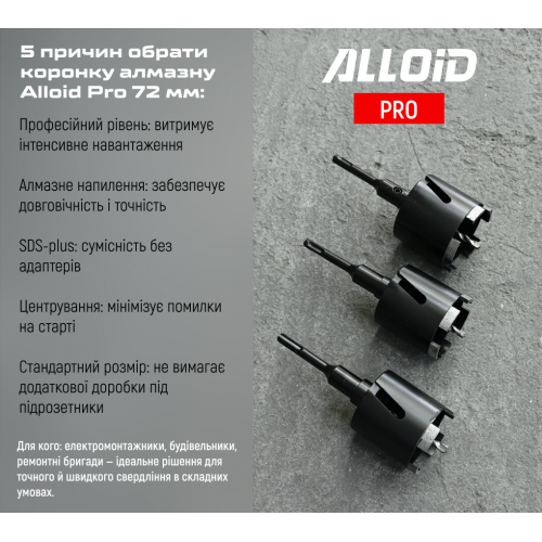 Alloid Pro. Коронка алмазна по бетону SDS-plus 72мм Одесса - изображение 9