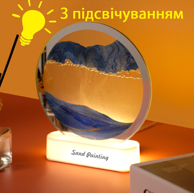 Песочная картина, Рамка с кварцевым песком КРУГЛАЯ, ПОДСВЕТКА, рамка для релакса СИНЯЯ Кременчуг - изображение 1