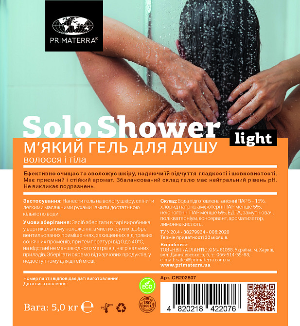 Гель для душа, тела и волос Primaterra (5 кг) Павлоград - изображение 2