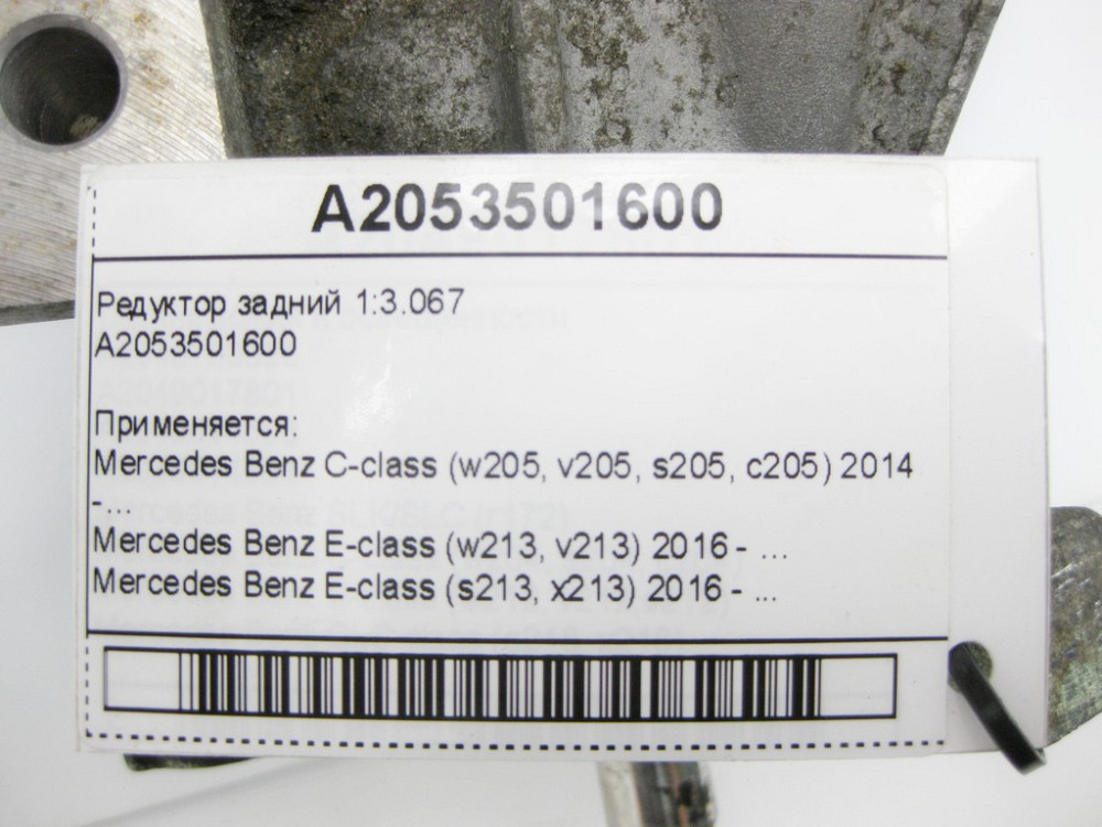 Mercedes-Benz  A2053501600 Редуктор задній 1:3.067 C-Class W205 E-Class W213 Одеса - фото 12